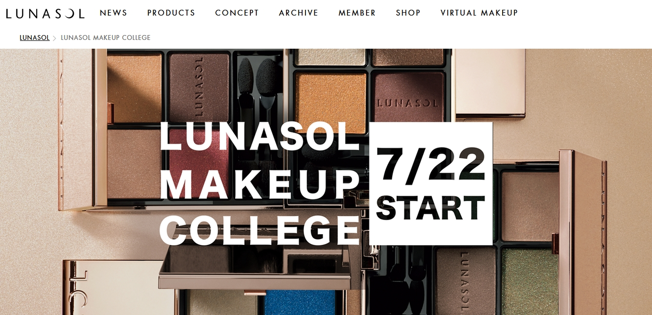 オンラインでメイクレッスン「LUNASOL MAKEUP COLLEGE」開校