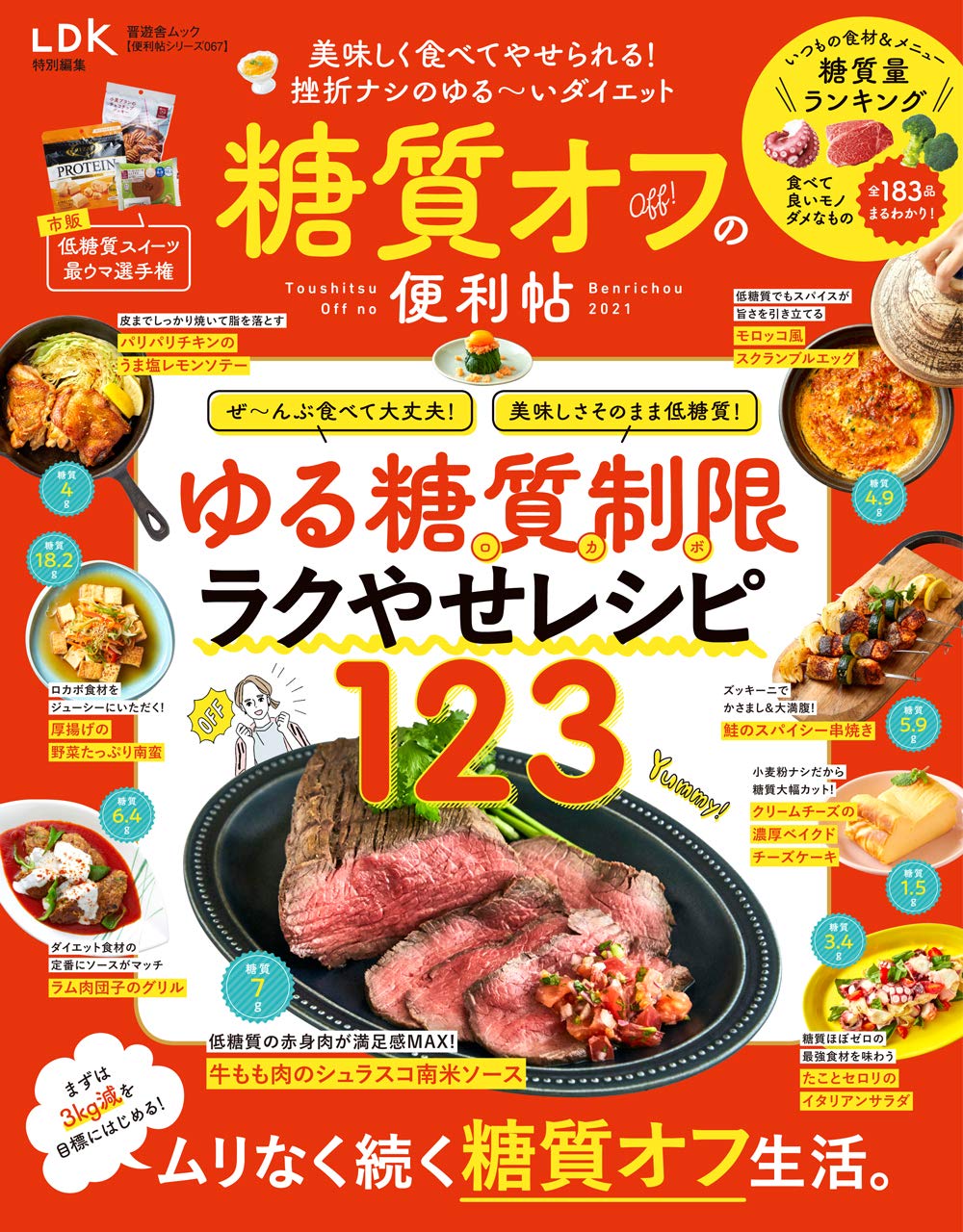 糖質オフでゆるくダイエット 美味しく無理なく「やせる」を実感