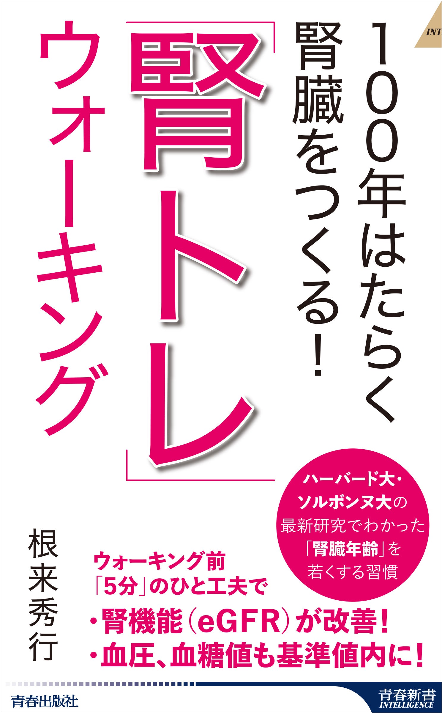 根来秀行