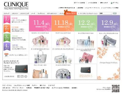 クリニークホリデイコレクション