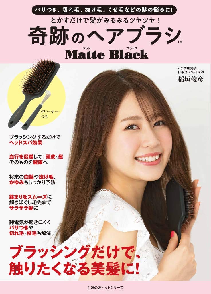 奇跡のヘアブラシ