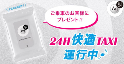 「クールビズができない…」タクシー運転手と乗客に制汗スプレー&ボディシートを進呈！