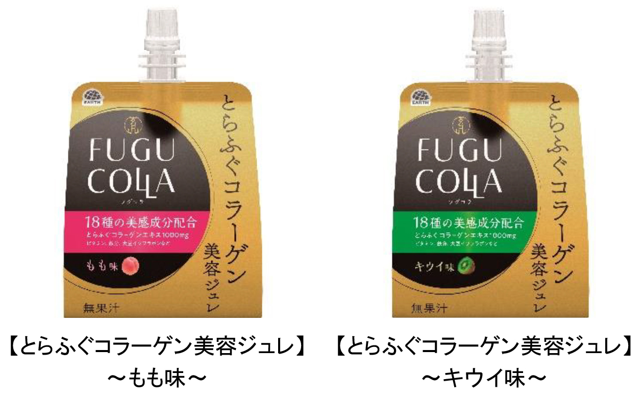 とらふぐコラーゲンを配合した美容ジュレ「FUGU COLLA」新発売