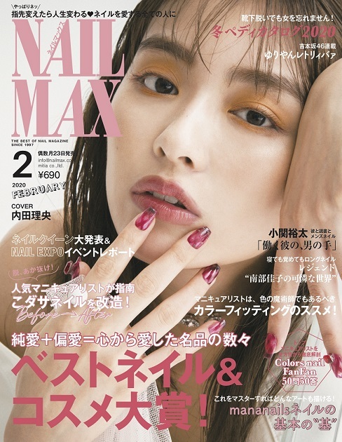 ベストネイルコスメなどを紹介！雑誌『NAIL MAX』