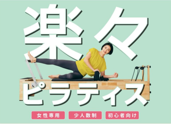 ピラティス