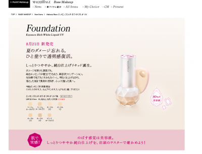 エッセンスリッチホワイトリキッドUV
