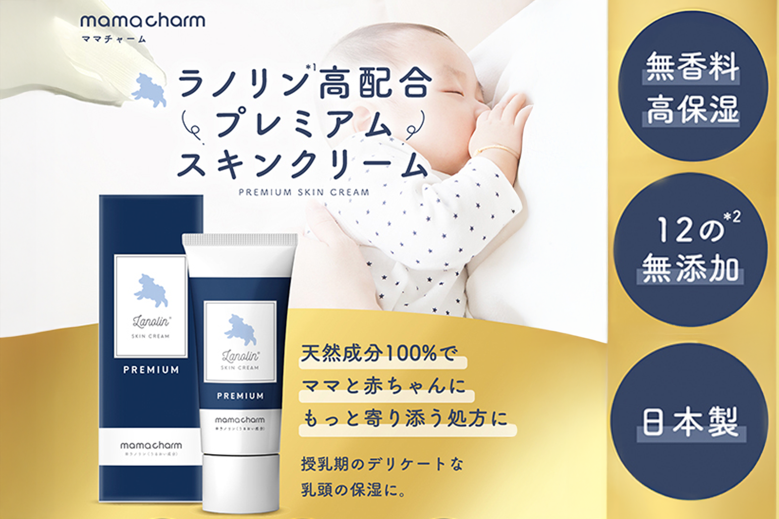 ラノリンクリームプレミアム