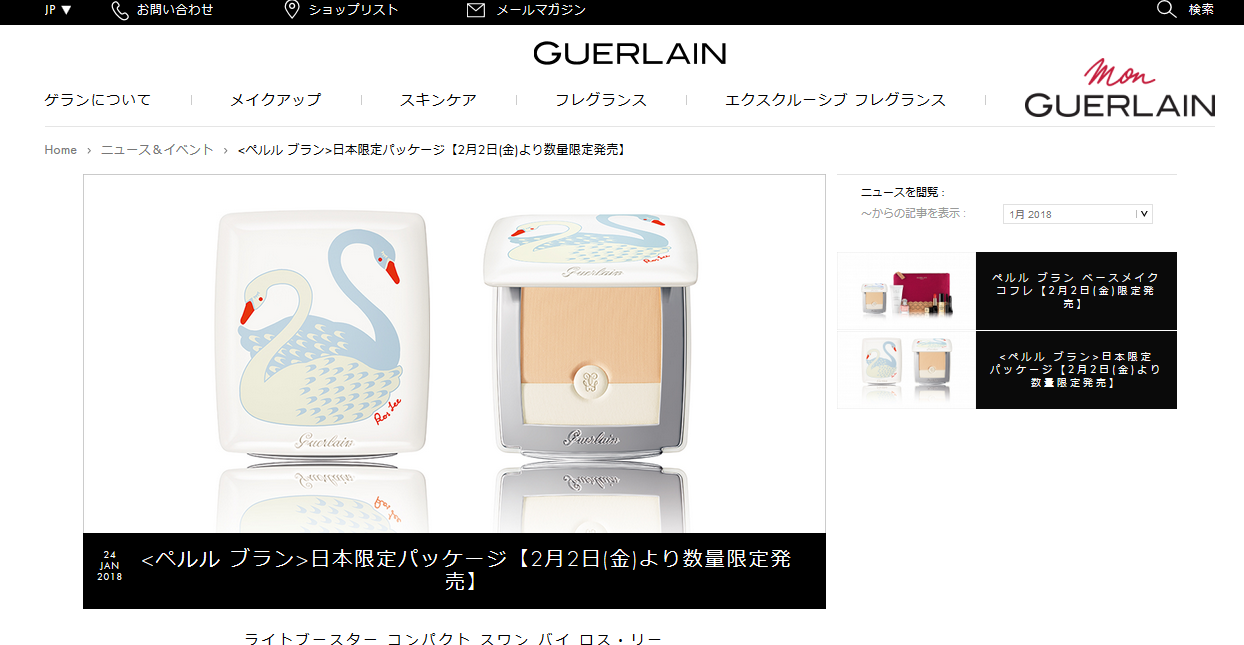 ゲランより日本限定パッケージの「ペルル ブラン」数量限定発売