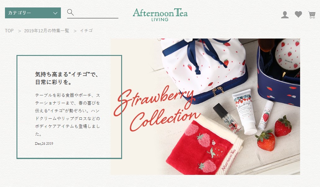 春気分を先取り！Afternoon Tea Livingの”イチゴシリーズ”で美白ケア