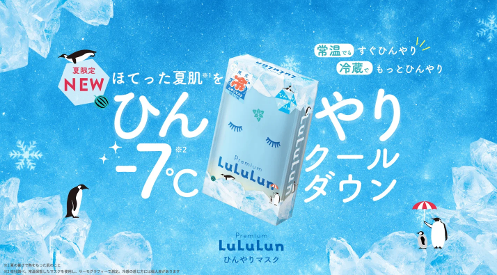 プレミアムルルルン