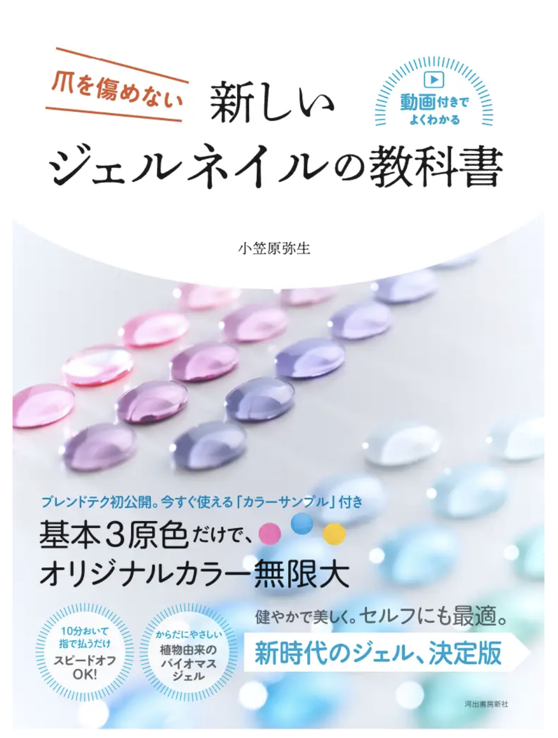 ジェルネイル