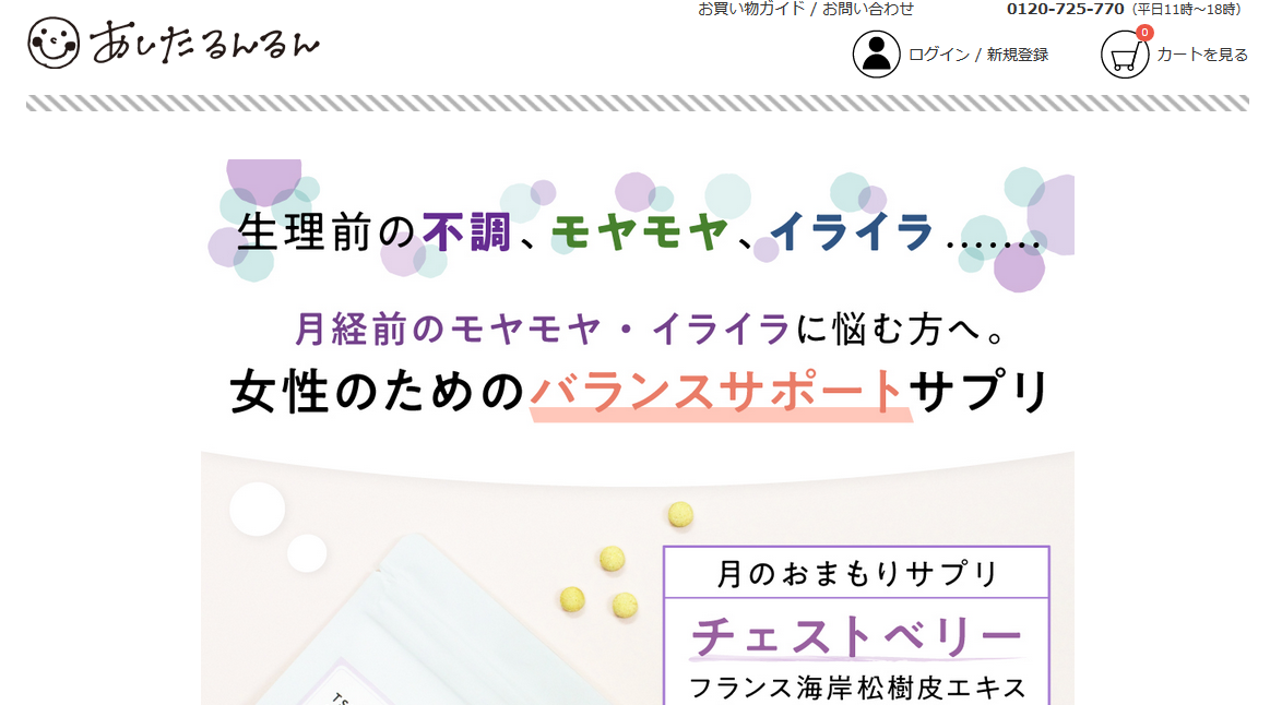 PMS改善に「月のおまもりサプリ チェストベリー フランス海岸松樹皮エキス」