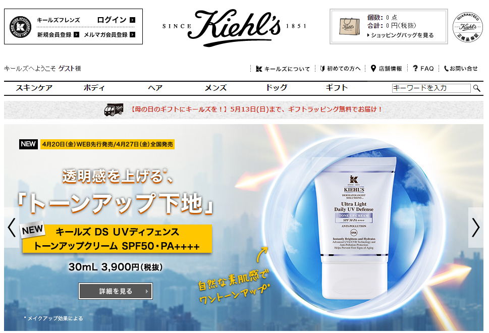 スキンケアブランド「キールズ」からカラーコントロール下地が誕生