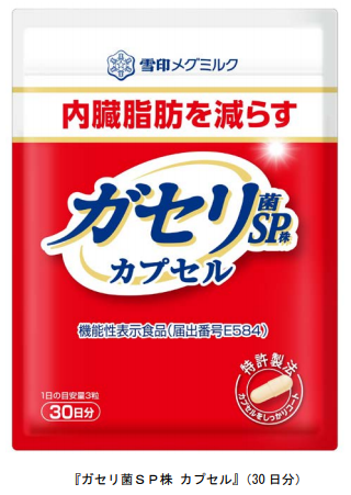 まるでサプリ！内臓脂肪を減らす乳酸菌「ガセリ菌SP株」が手軽に摂れる