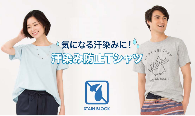 汗染み防止Tシャツ