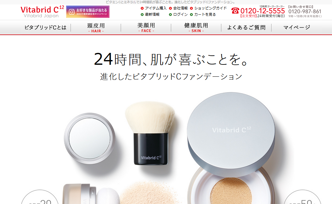 メイクしながらビタミンCパック！「ビタブリッドC UVファンデーション」