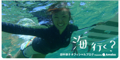 田中律子