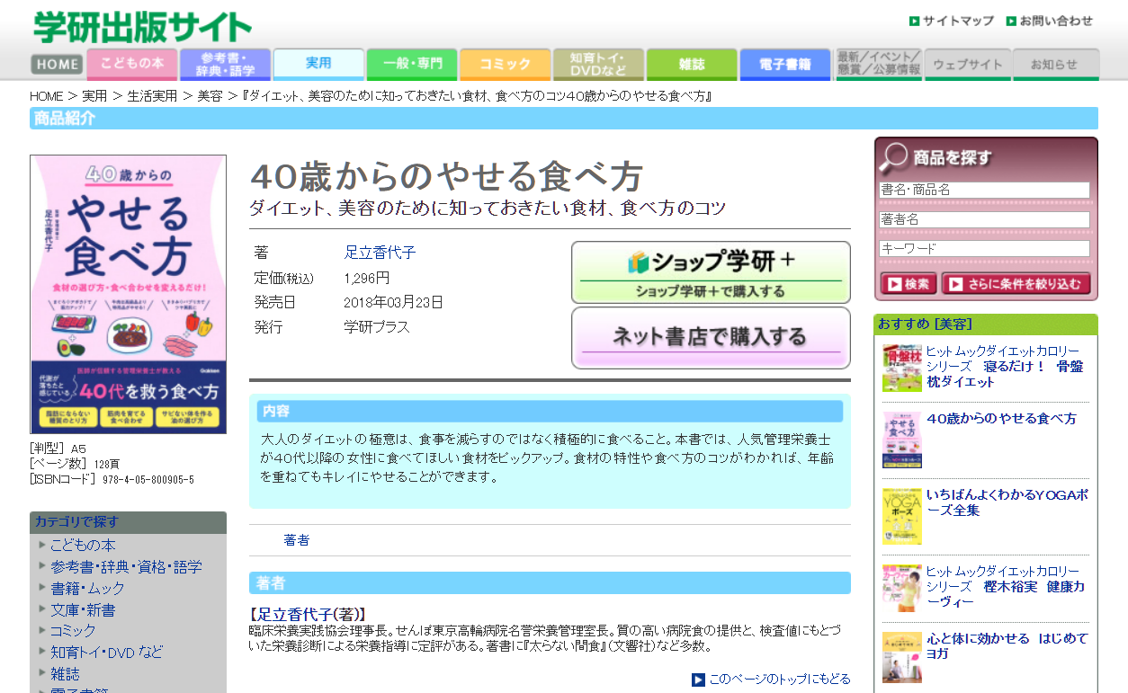 減らすのではなくしっかり食べる『40歳からのやせる食べ方』