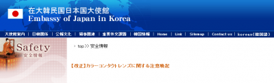 韓国カラーコンタクト