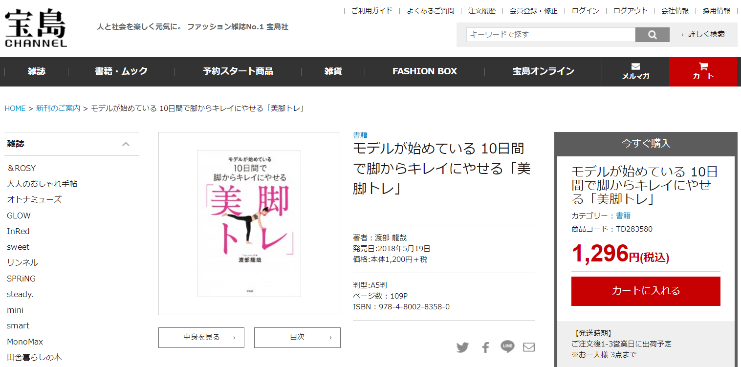 「マツコ会議」で話題の『美脚トレ』 重心リセットで脚からキレイに