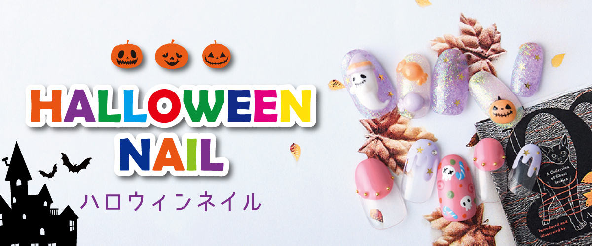 【期間限定】コロナ禍でも楽しめるハロウィンデザインネイル11種