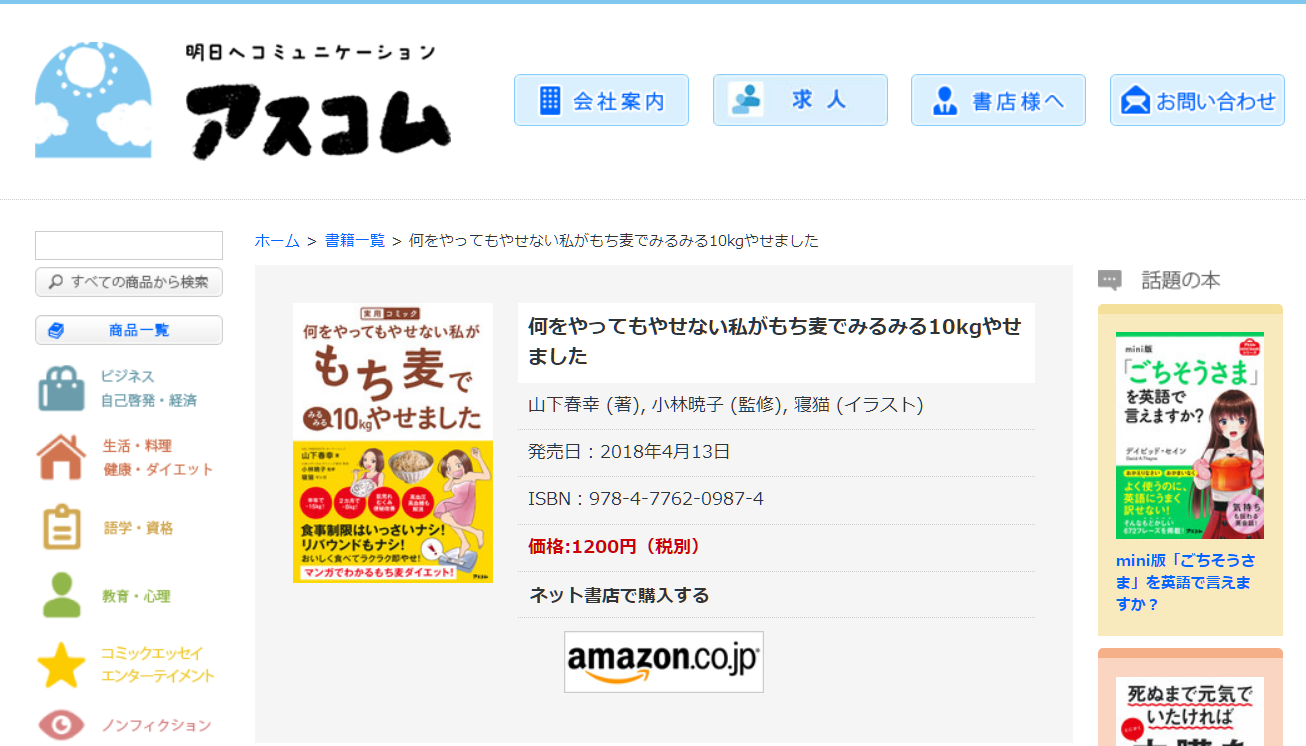 何をやってもやせない人も 山下春幸シェフ「もち麦ダイエット」の新刊