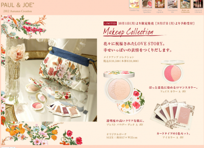 PAUL&JOEメイクアップコレクション