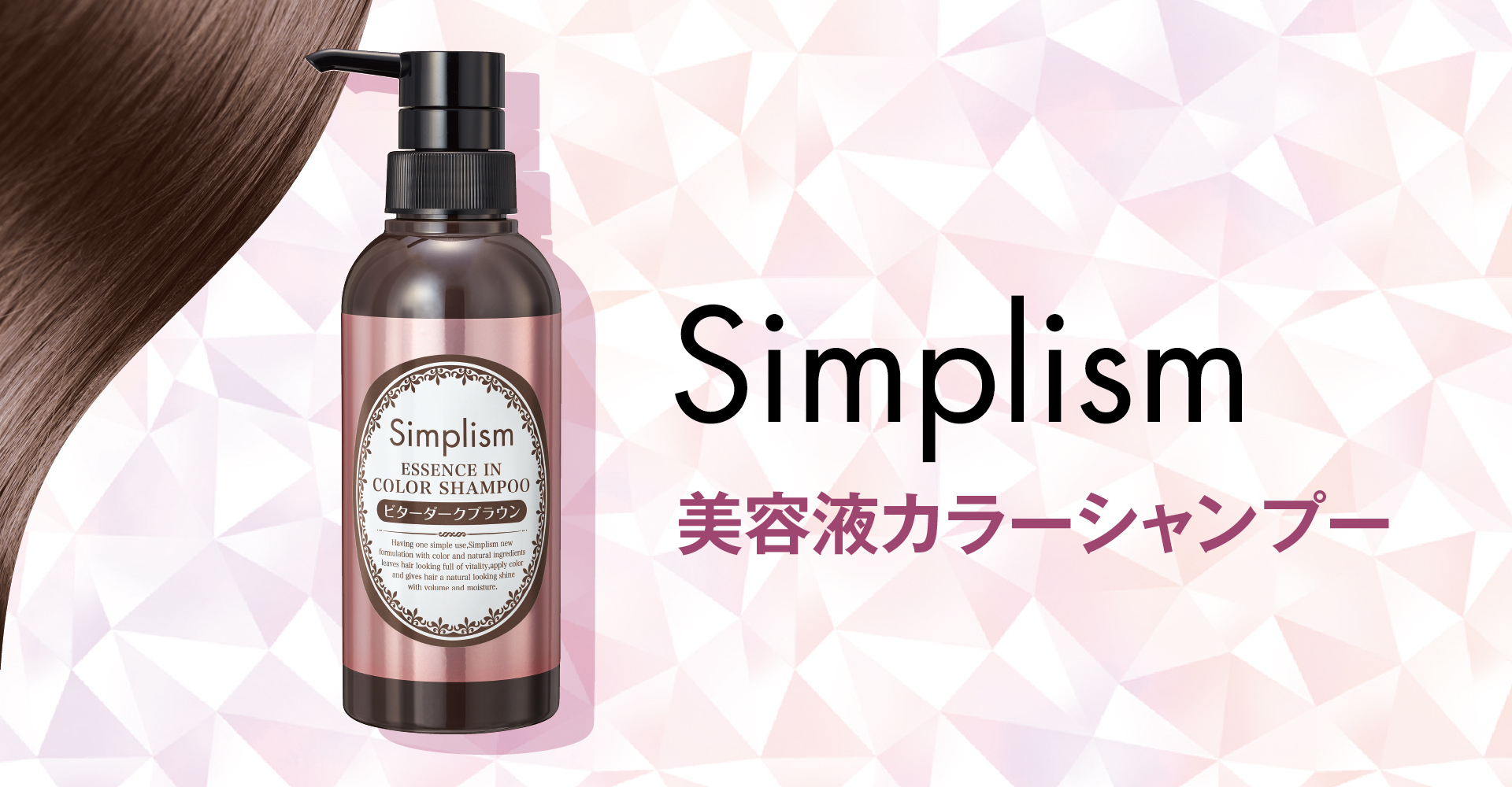 シンプリズム 美容液カラーシャンプー