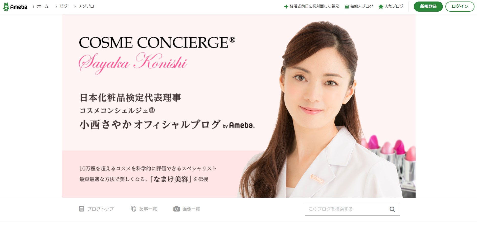 小西さやか
