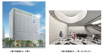 資生堂銀座ビル