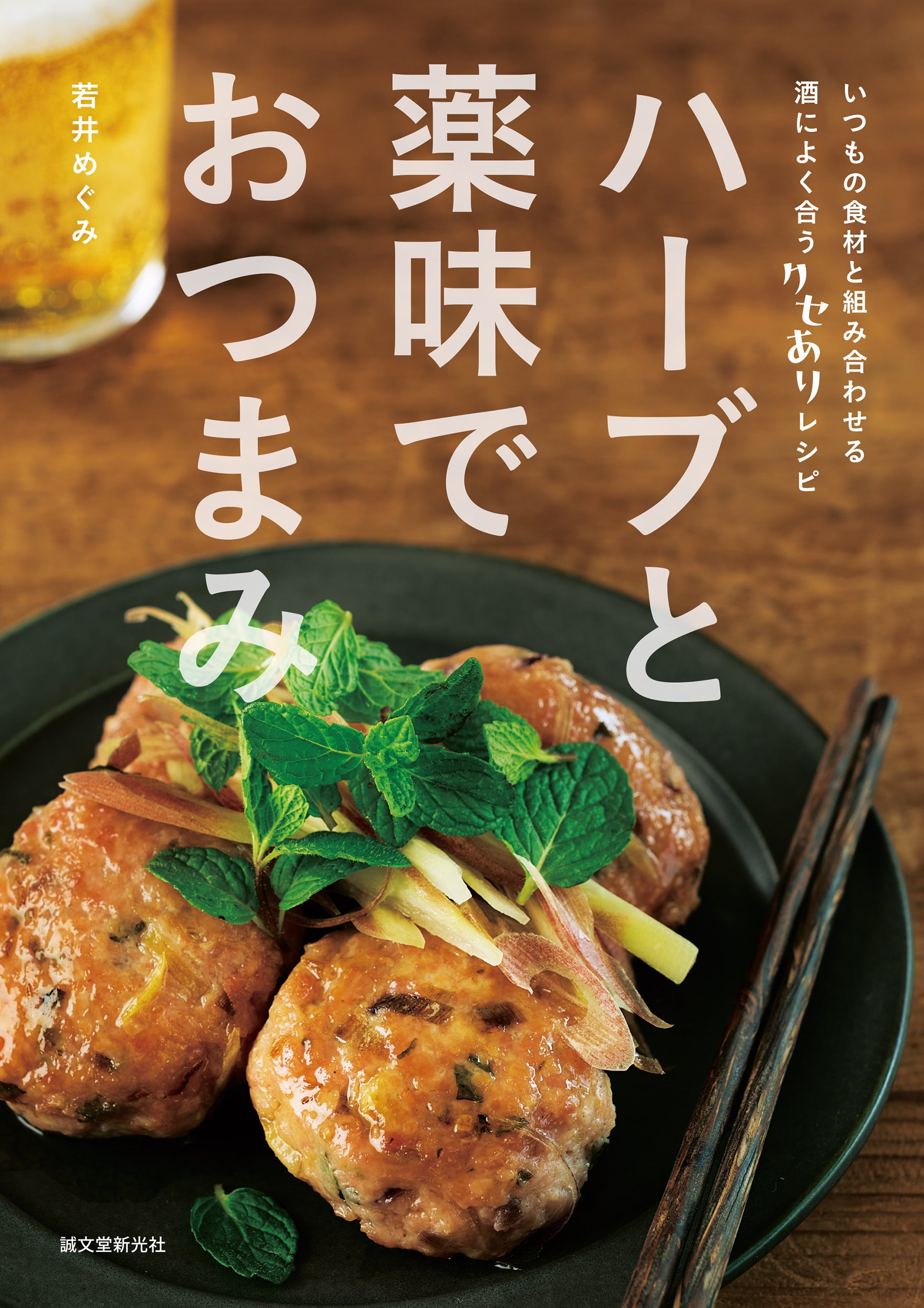 若井めぐみ