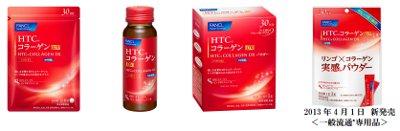 HTCコラーゲンDX