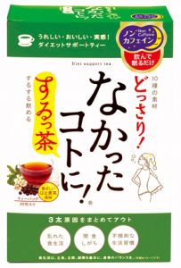 なかったコトに!