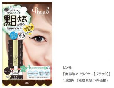美容液アイライナーブラック