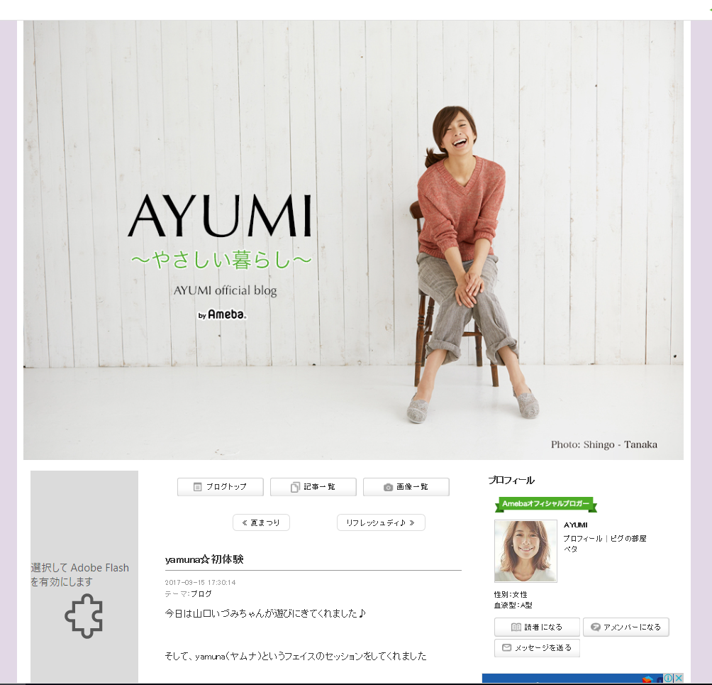 骨格と筋肉を整える！モデルのAYUMIが初体験したヤムナとは