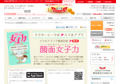 顔面女子力