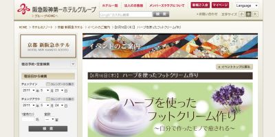 フットクリーム作り教室