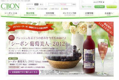 シーボン・葡萄美人-2012