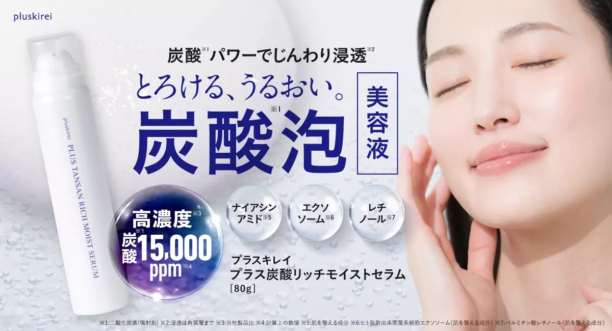 プラスキレイ