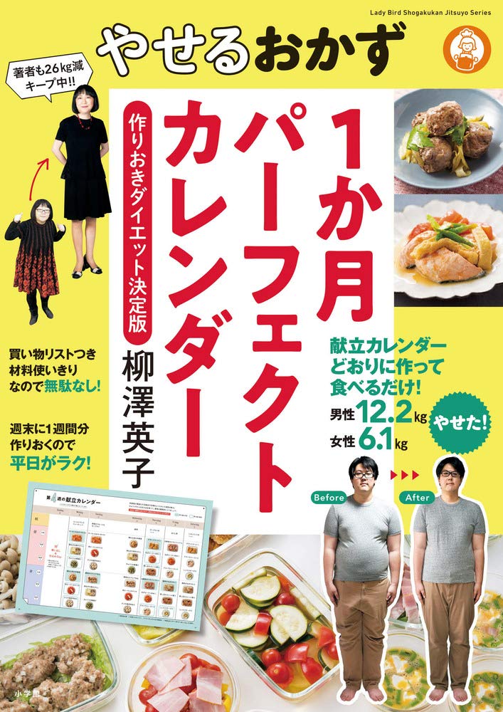 1か月分のやせるおかずレシピはこれ1冊！ 作りおきでラクラク