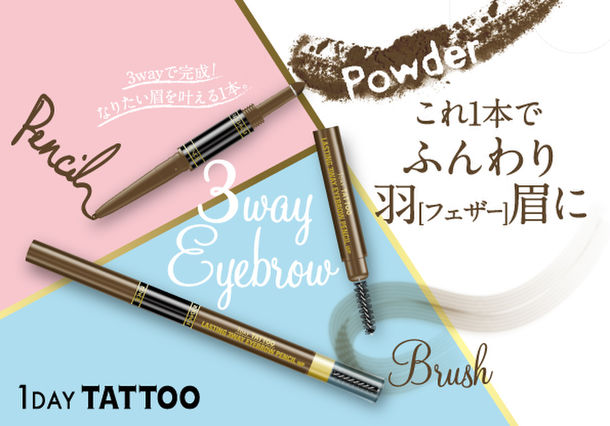 「1DAY TATTOO」の3in1アイブロウペンシルがパワーアップ！