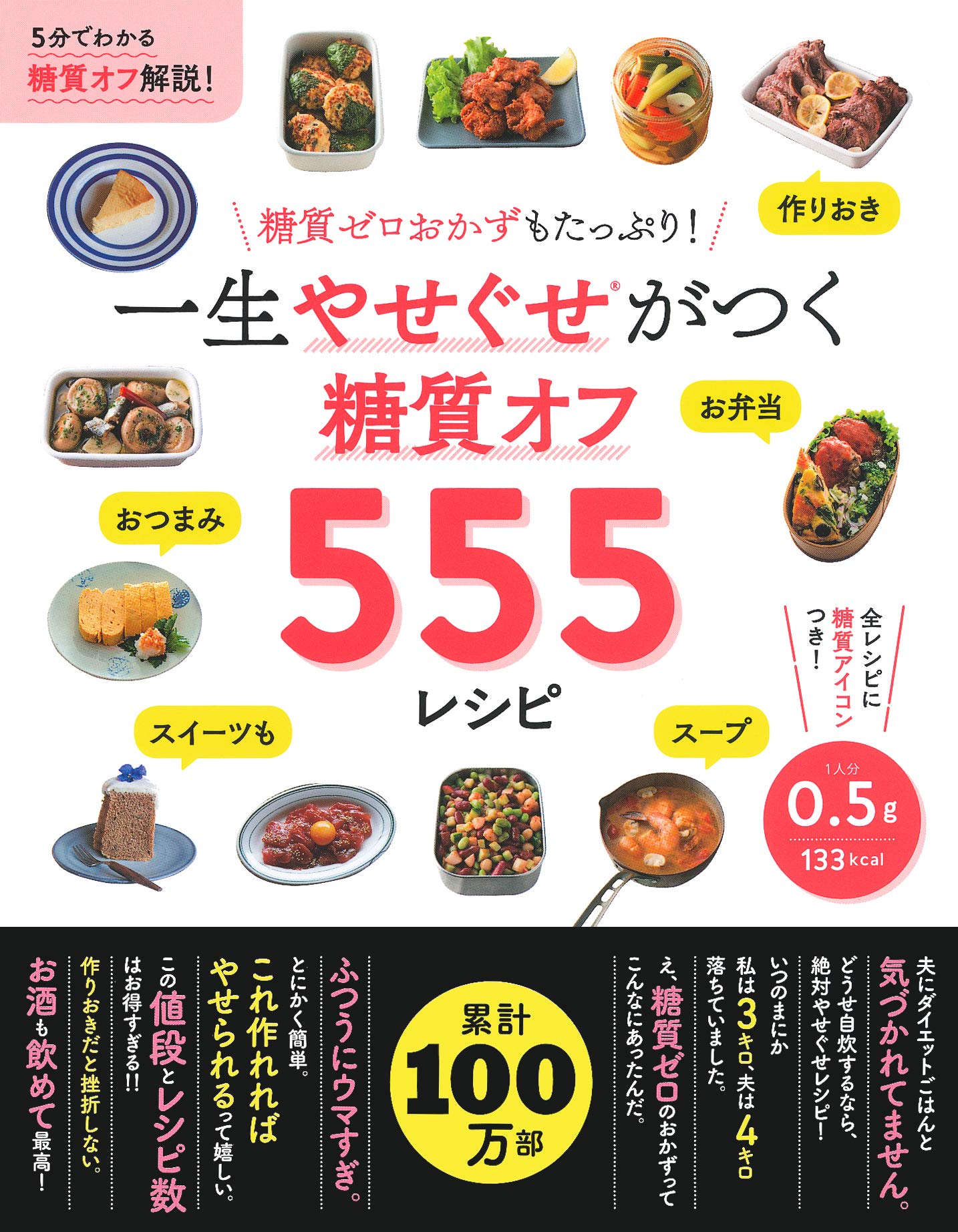 やせぐせシリーズの好評おかず1冊に！ おいしい糖質オフで体型キープ