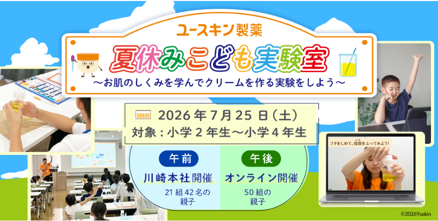 ユースキン