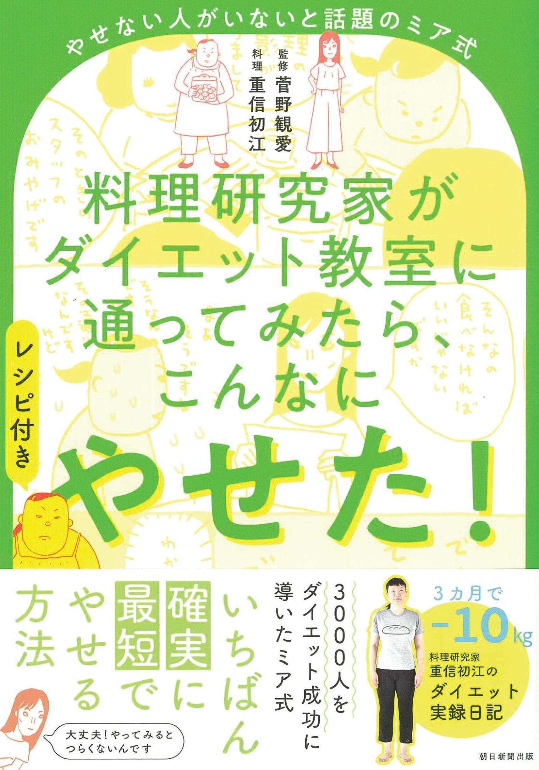 3か月で-10kg！ 料理研究家がダイエット教室に通ってみたら