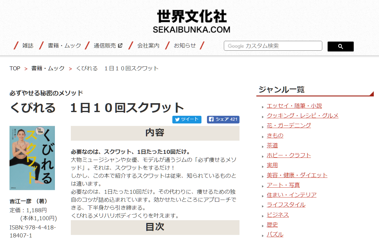 今までのやり方は間違い？ 1日10回スクワットでくびれマイナス3cm