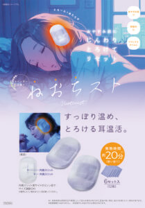 ねおちスト