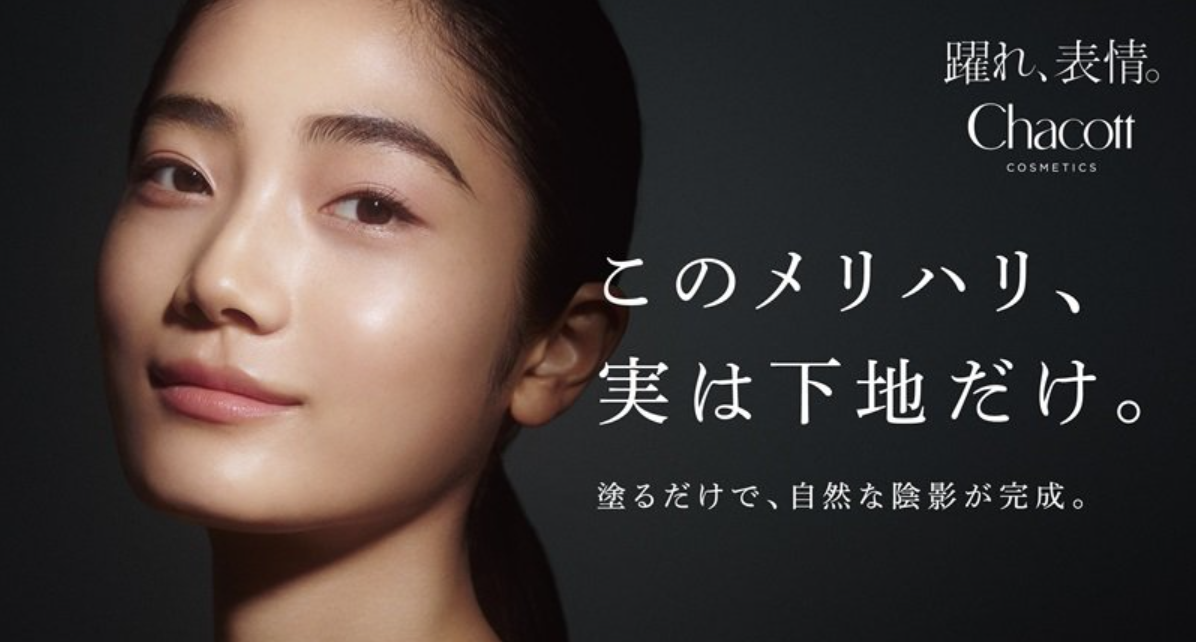 チャコット シェイピングプライマー