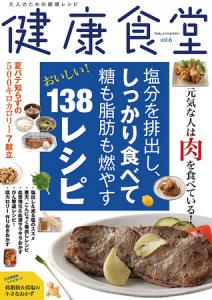 健康食堂