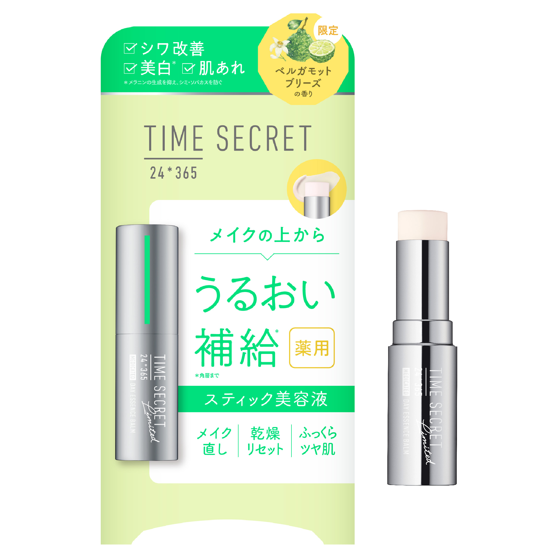 スティック美容液