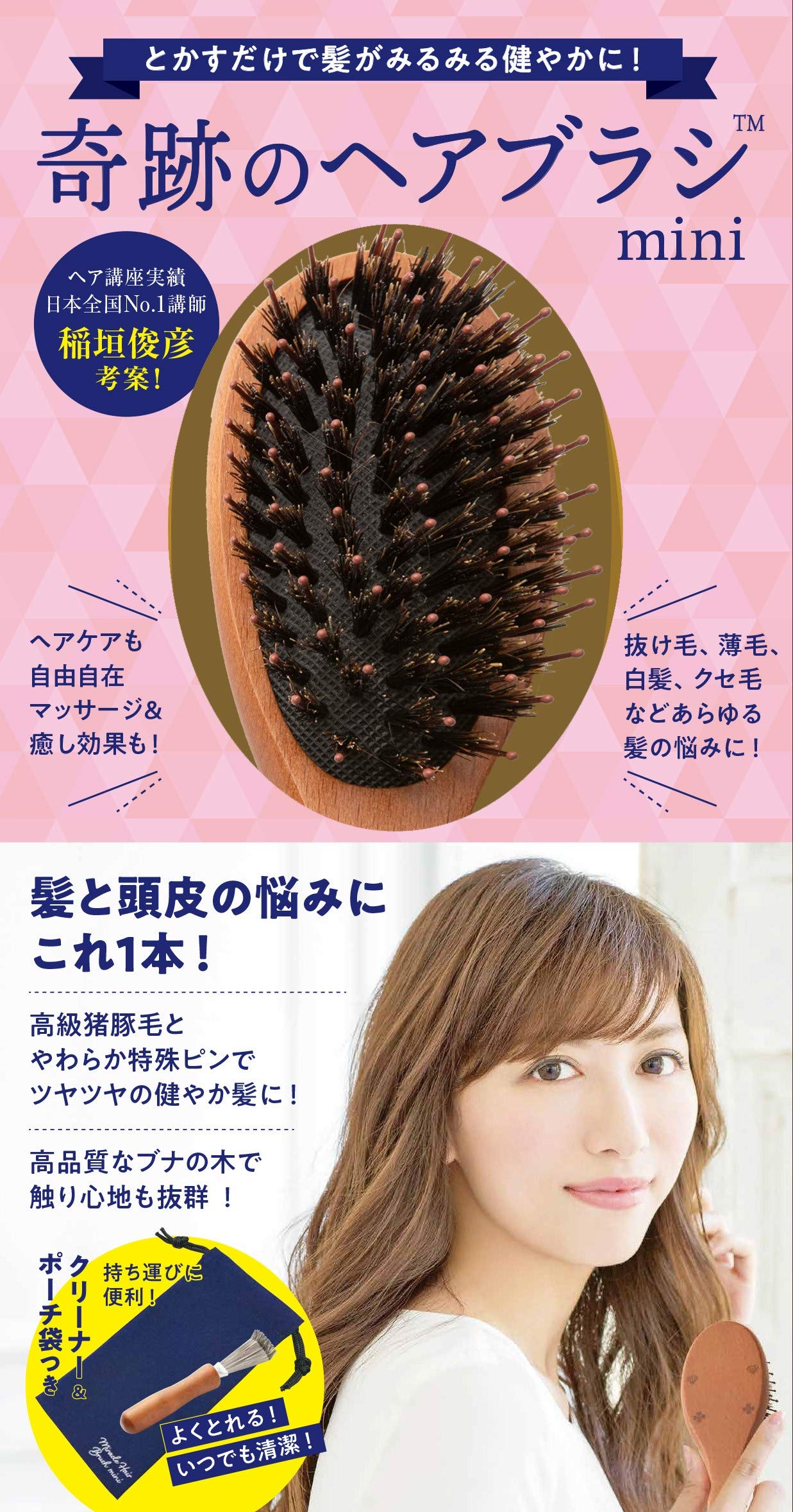 奇跡のヘアブラシでとかすだけ 髪がみるみる健やかに